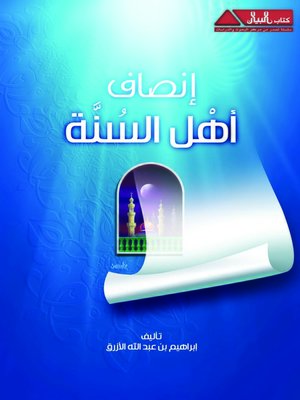 cover image of إنصاف أهل السنة